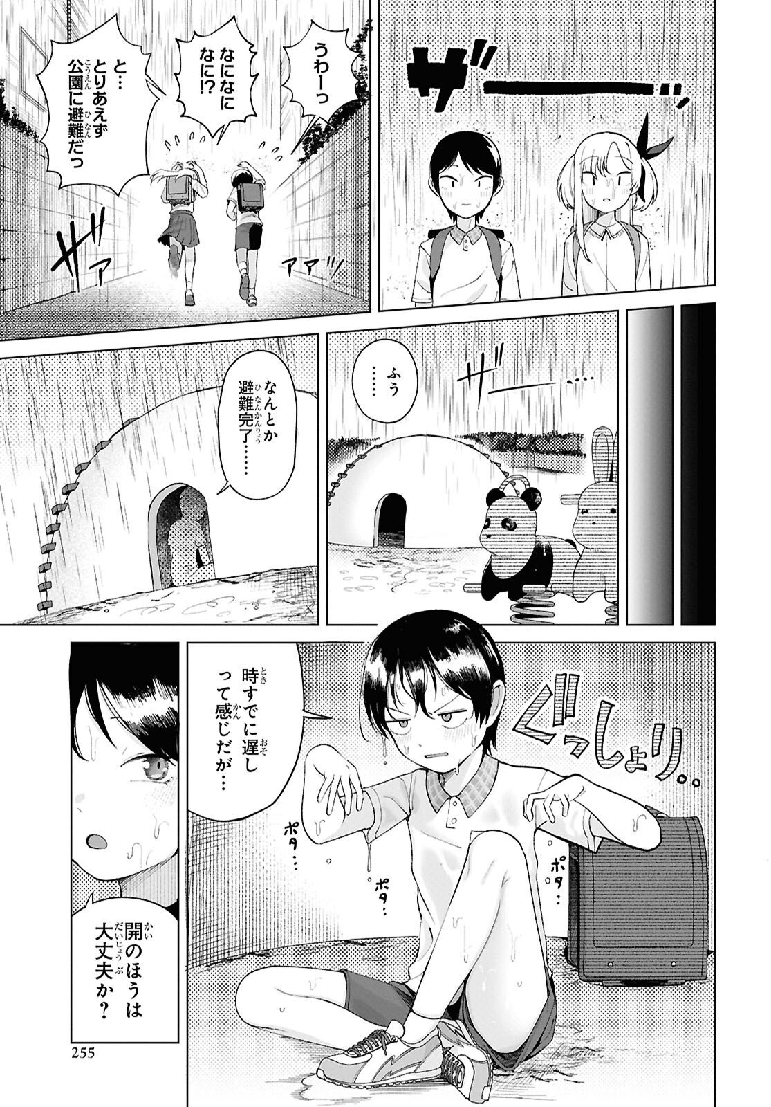 Read ORE NO ICHIZU WO JAMA SURU AITSU Chapter 7 [High Quality / Full] - Page 3 - nicomanga.net