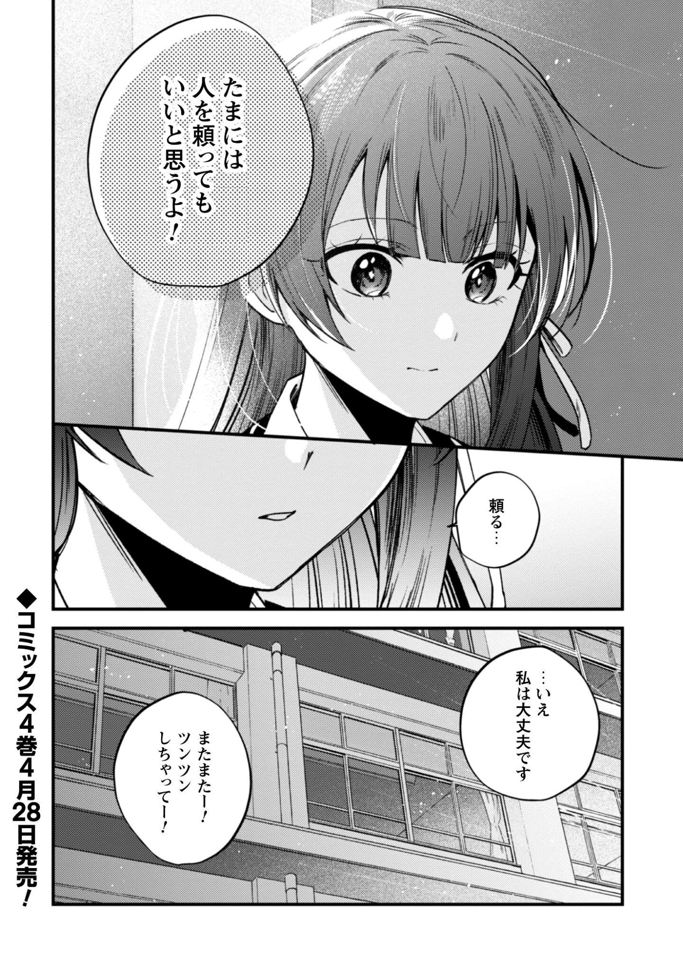 SEKAI DE ICHIBAN "KAWAII" AMAMIYA-SAN, NIBANME WA ORE. Chapter 23.5 page 5 - nihonkuni.com