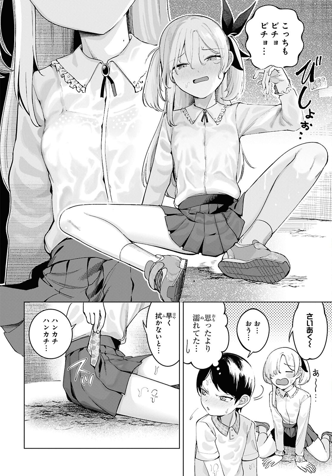 Read ORE NO ICHIZU WO JAMA SURU AITSU Chapter 7 [High Quality / Full] - Page 4 - nicomanga.net