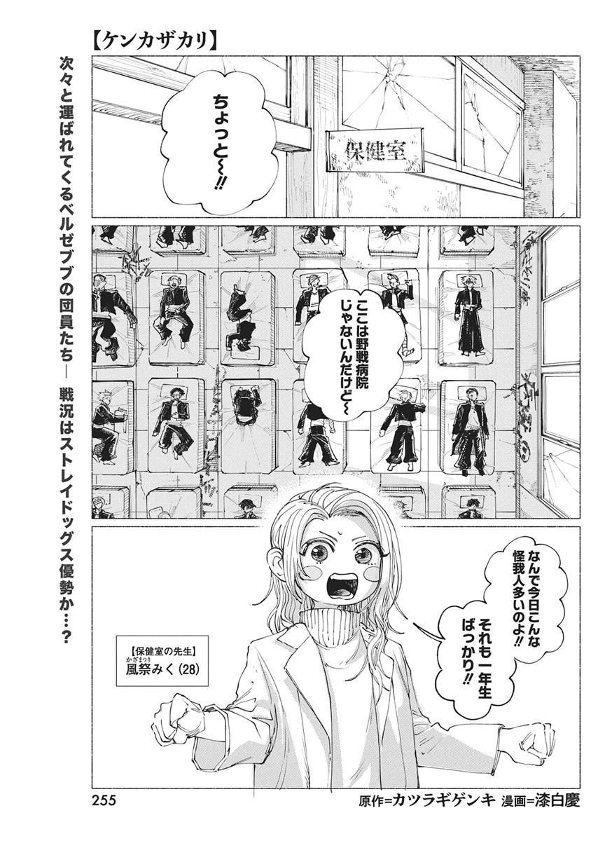 Read KENKA ZAKARI Chapter 8 [High Quality / Full] - Page 1 - nicomanga.com