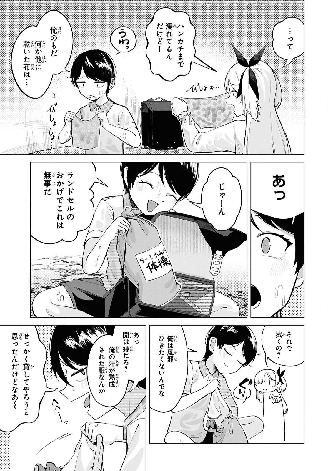 Read ORE NO ICHIZU WO JAMA SURU AITSU Chapter 7 [High Quality / Full] - Page 5 - nicomanga.net