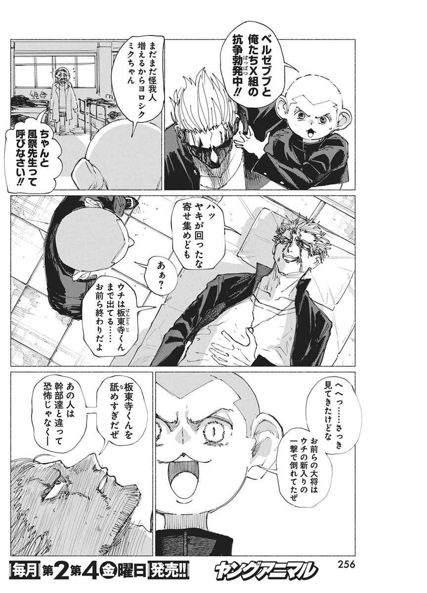 Read KENKA ZAKARI Chapter 8 [High Quality / Full] - Page 2 - nicomanga.com