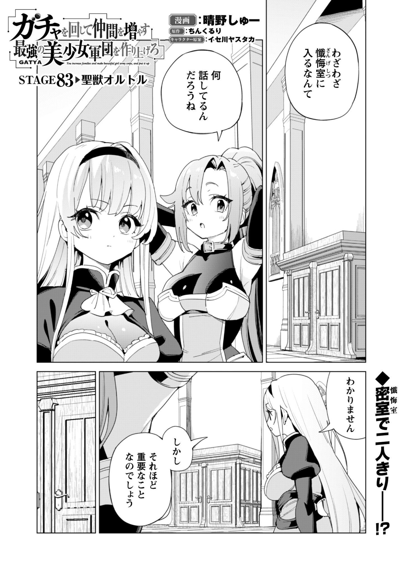 GACHA WO MAWASHITE NAKAMA WO FUYASU: SAIKYOU NO BISHOUJO GUNDAN WO TSUKURIAGERO - RAW Chapter 83 page 2 - nihonkuni.com