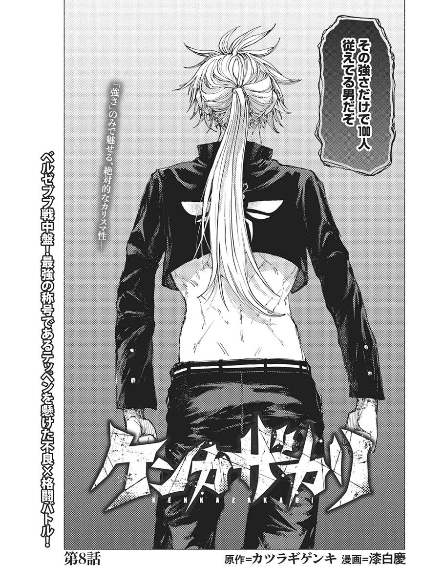 Read KENKA ZAKARI Chapter 8 [High Quality / Full] - Page 3 - nicomanga.com