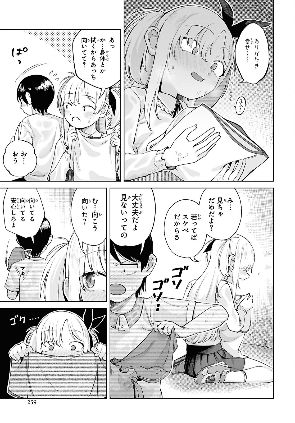 Read ORE NO ICHIZU WO JAMA SURU AITSU Chapter 7 [High Quality / Full] - Page 7 - nicomanga.net