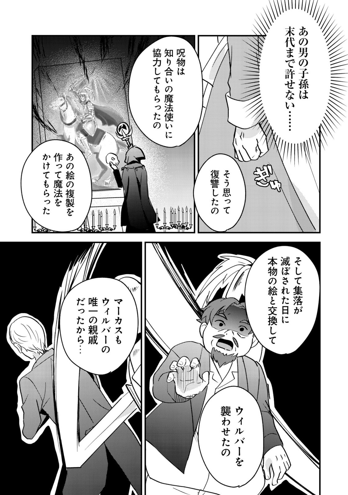 TENSEI KIZOKU NO ISEKAI BOUKENROKU - CAIN NO YARISUGI GUILD NIKKI Chapter 59 page 25 - nihonkuni.com