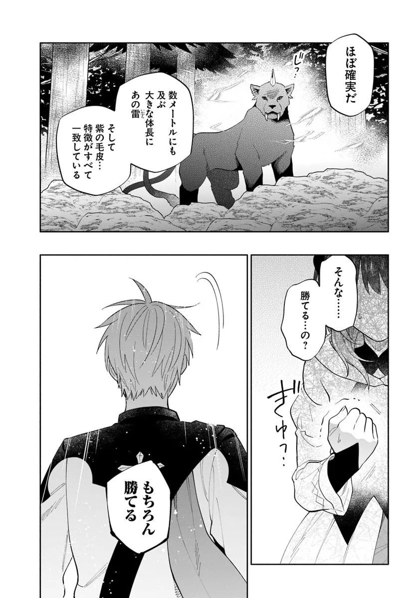 Read TEIKOKU SAIKYOU NO TENSAI KISHI, BOUKENSHA NI AKOGARERU - RAW Chapter 8 [High Quality / Full] - Page 25 - nicomanga.net