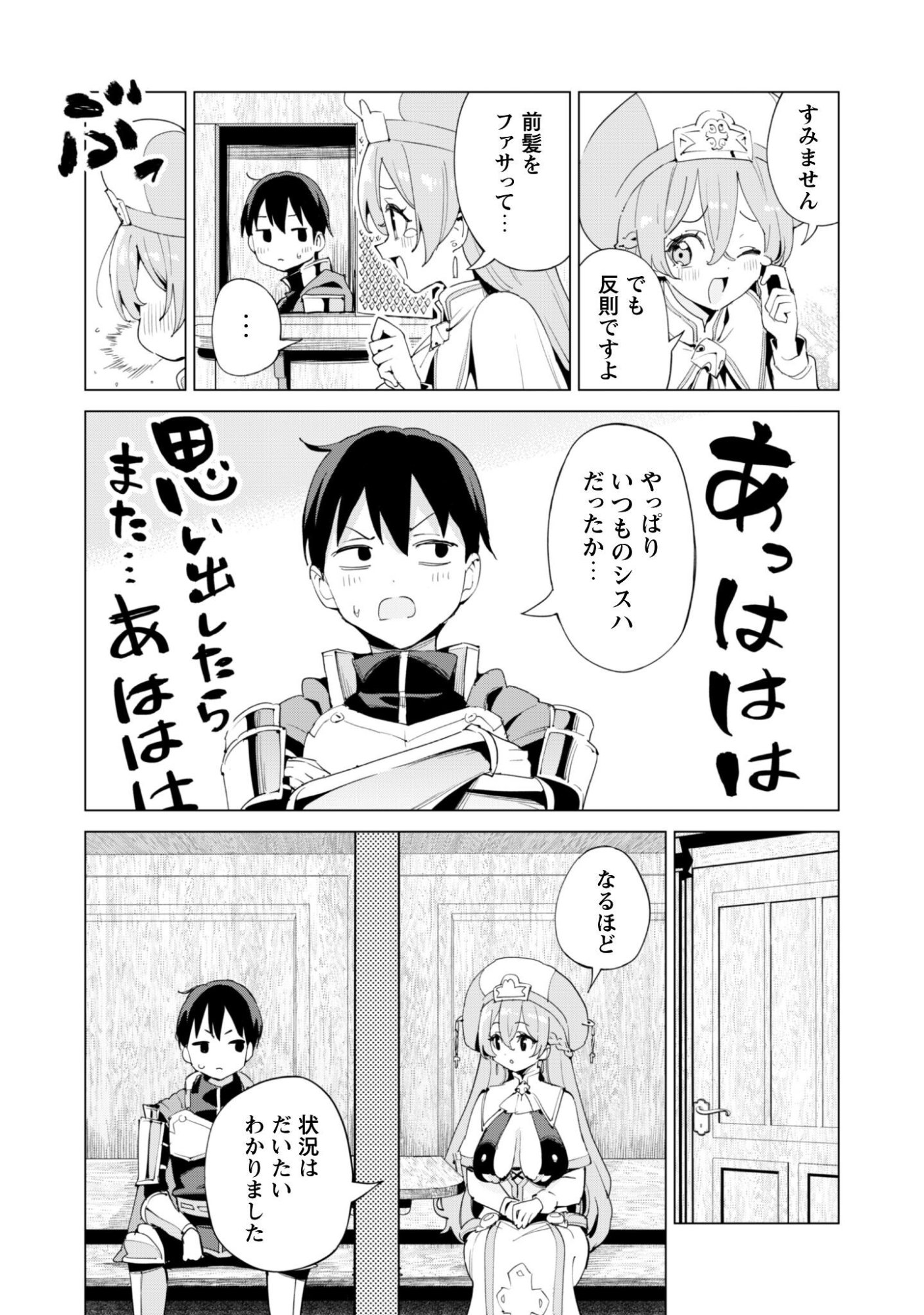 GACHA WO MAWASHITE NAKAMA WO FUYASU: SAIKYOU NO BISHOUJO GUNDAN WO TSUKURIAGERO - RAW Chapter 83 page 4 - nihonkuni.com