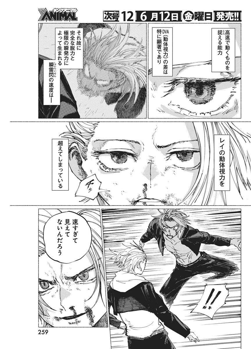 Read KENKA ZAKARI Chapter 8 [High Quality / Full] - Page 5 - nicomanga.com