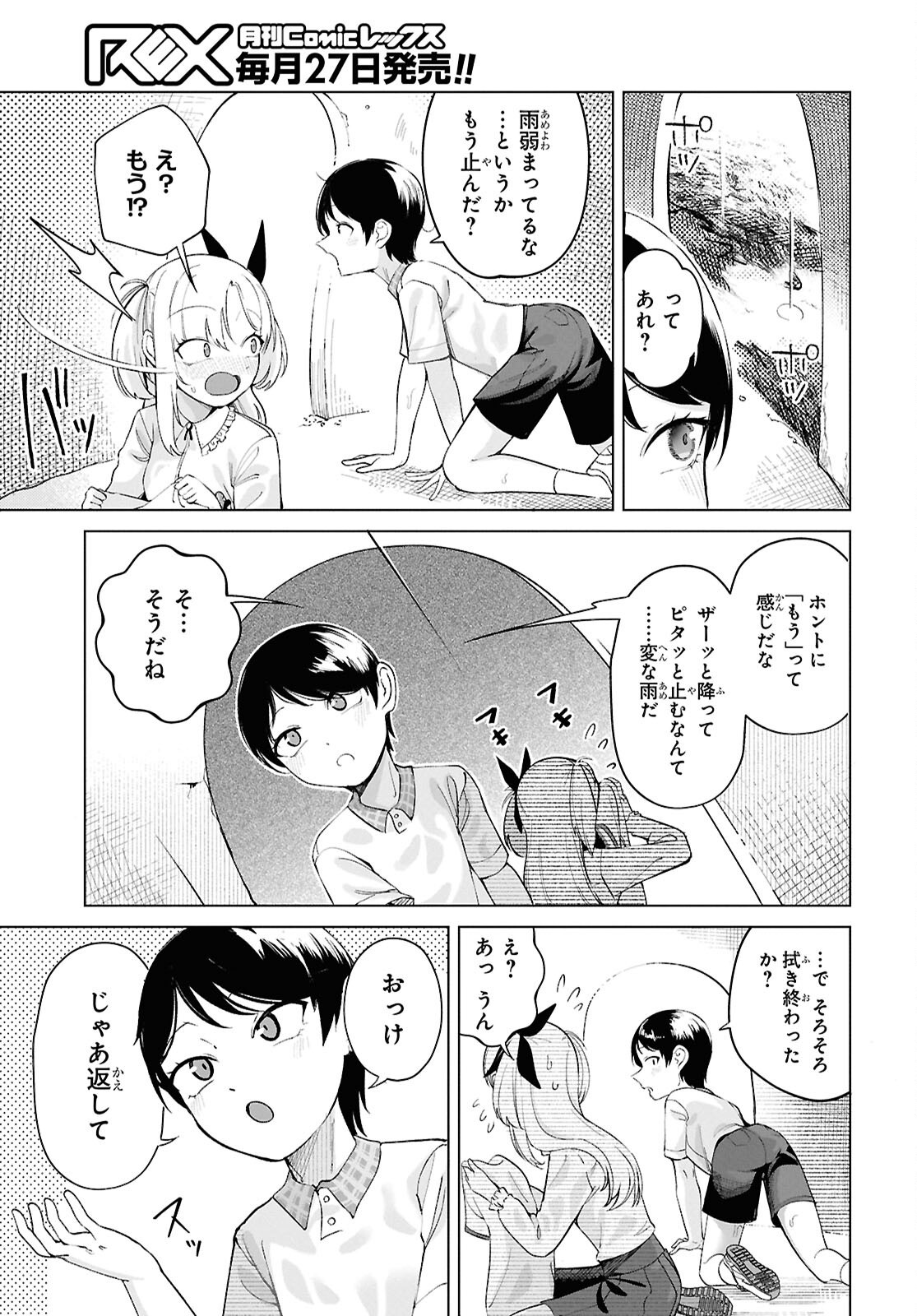 Read ORE NO ICHIZU WO JAMA SURU AITSU Chapter 7 [High Quality / Full] - Page 9 - nicomanga.net