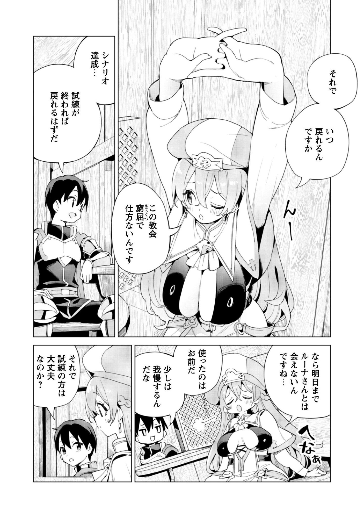 GACHA WO MAWASHITE NAKAMA WO FUYASU: SAIKYOU NO BISHOUJO GUNDAN WO TSUKURIAGERO - RAW Chapter 83 page 5 - nihonkuni.com