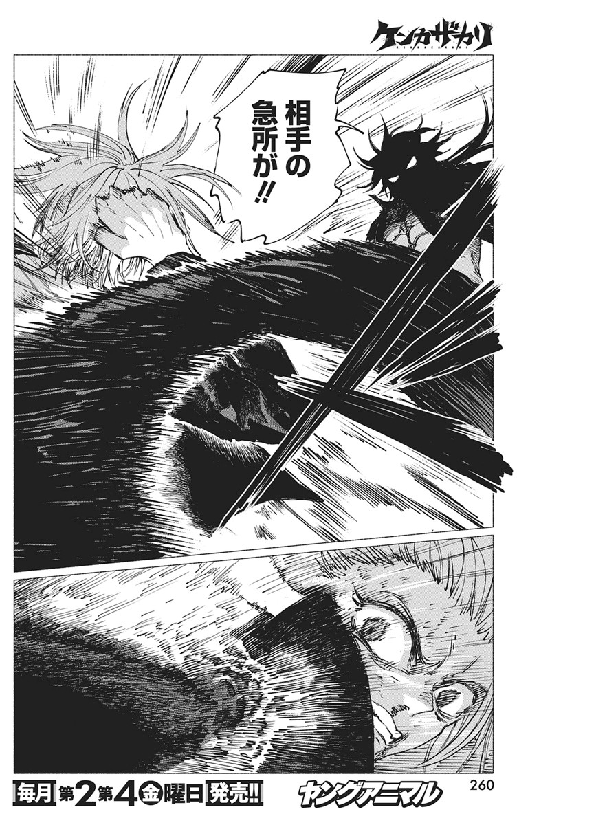 Read KENKA ZAKARI Chapter 8 [High Quality / Full] - Page 6 - nicomanga.com