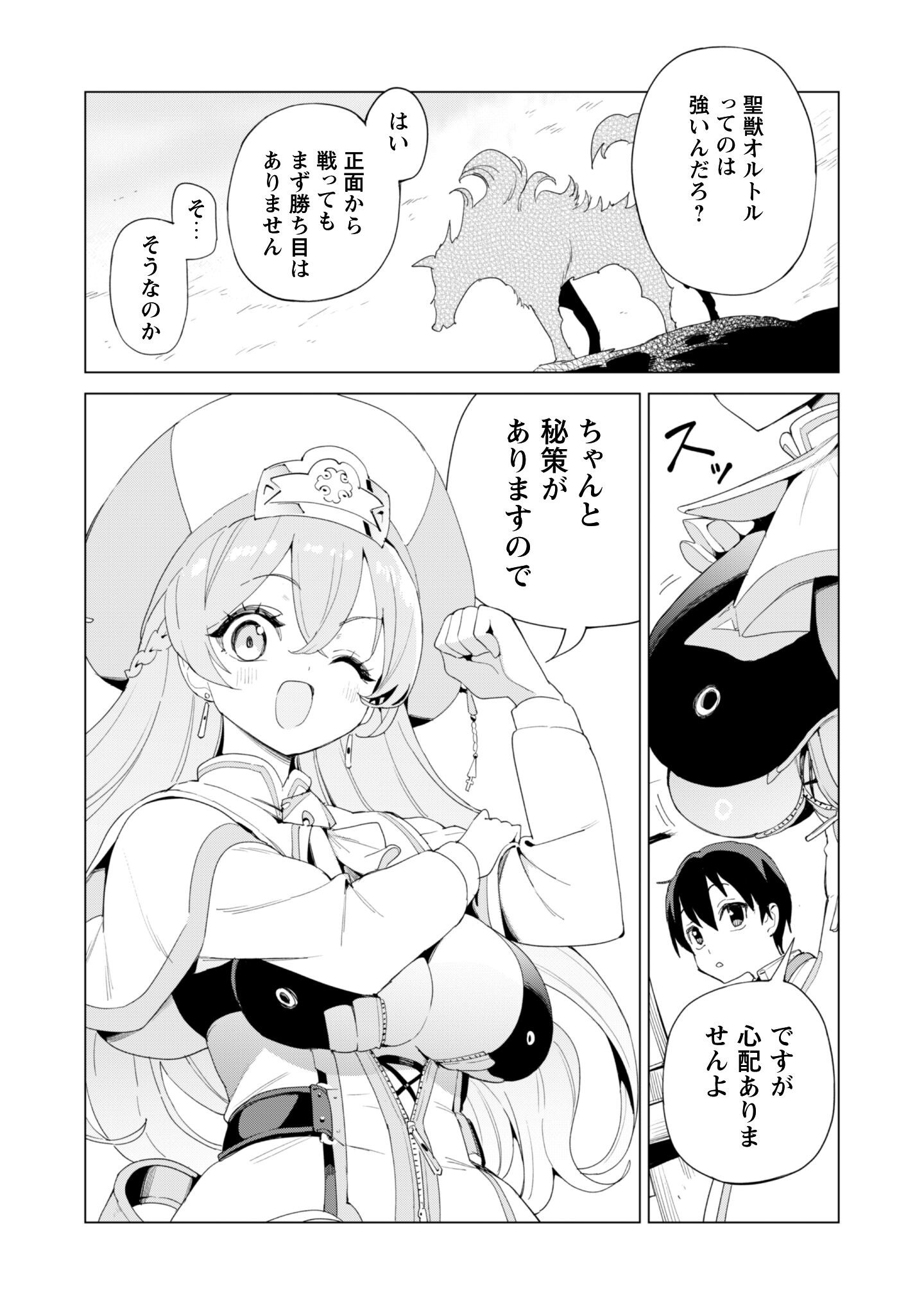 GACHA WO MAWASHITE NAKAMA WO FUYASU: SAIKYOU NO BISHOUJO GUNDAN WO TSUKURIAGERO - RAW Chapter 83 page 6 - nihonkuni.com