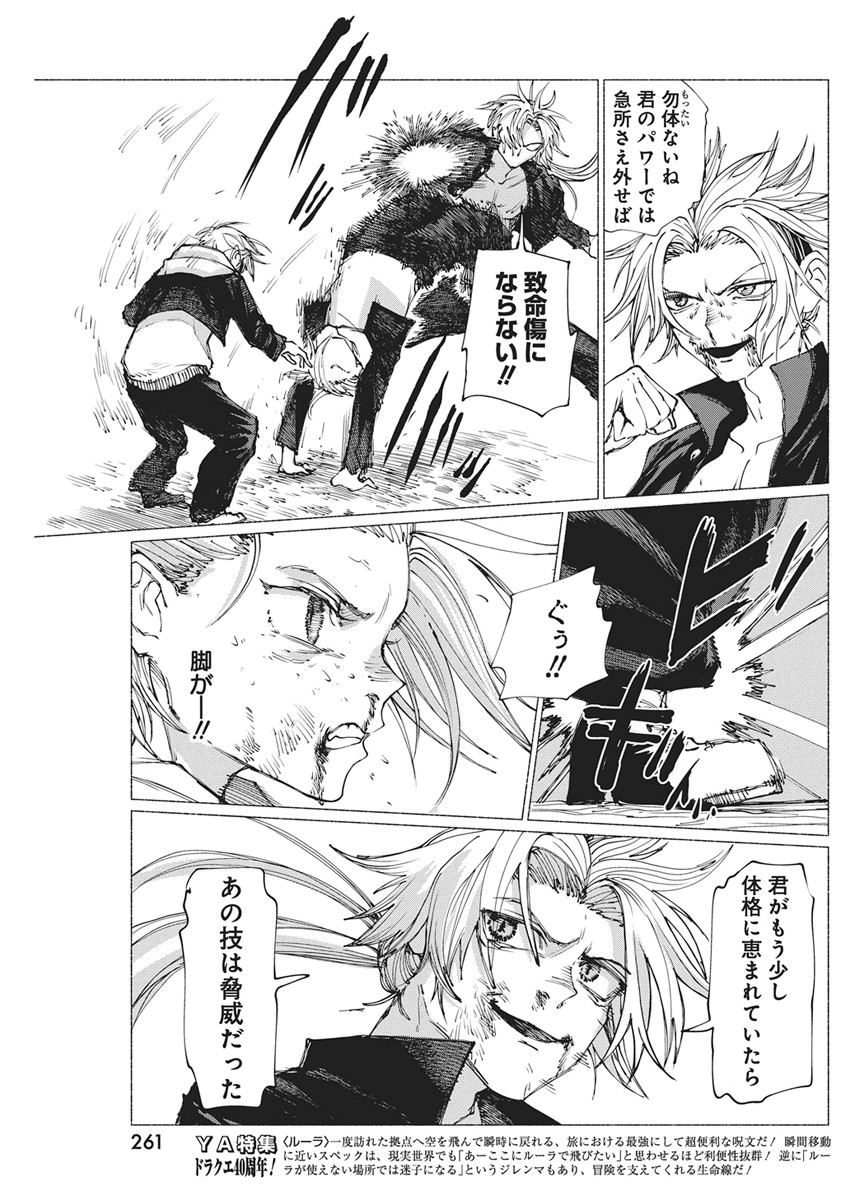 Read KENKA ZAKARI Chapter 8 [High Quality / Full] - Page 7 - nicomanga.com