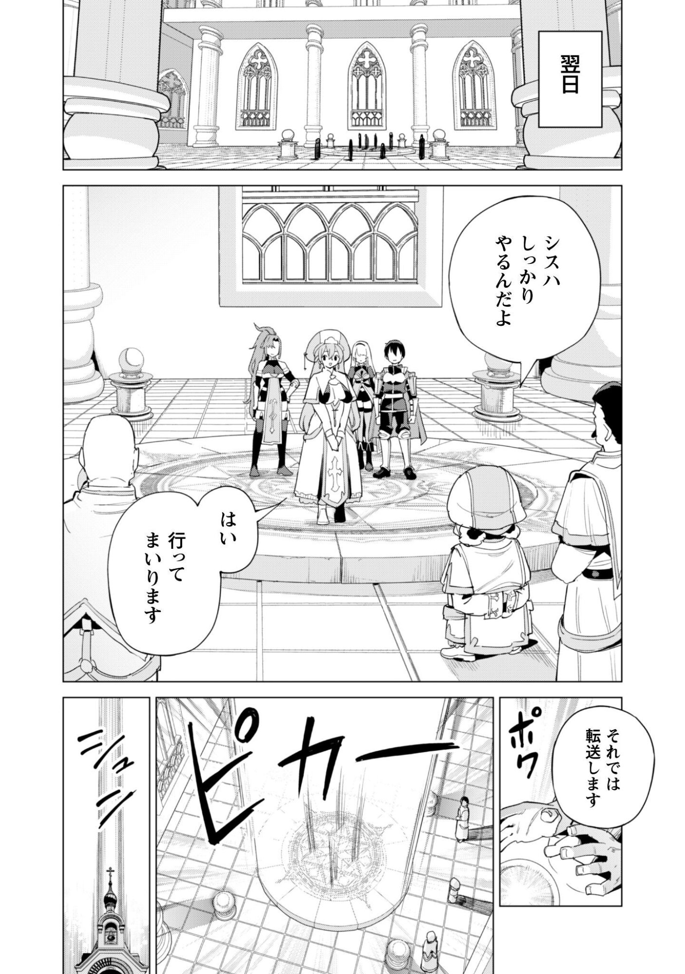 GACHA WO MAWASHITE NAKAMA WO FUYASU: SAIKYOU NO BISHOUJO GUNDAN WO TSUKURIAGERO - RAW Chapter 83 page 7 - nihonkuni.com