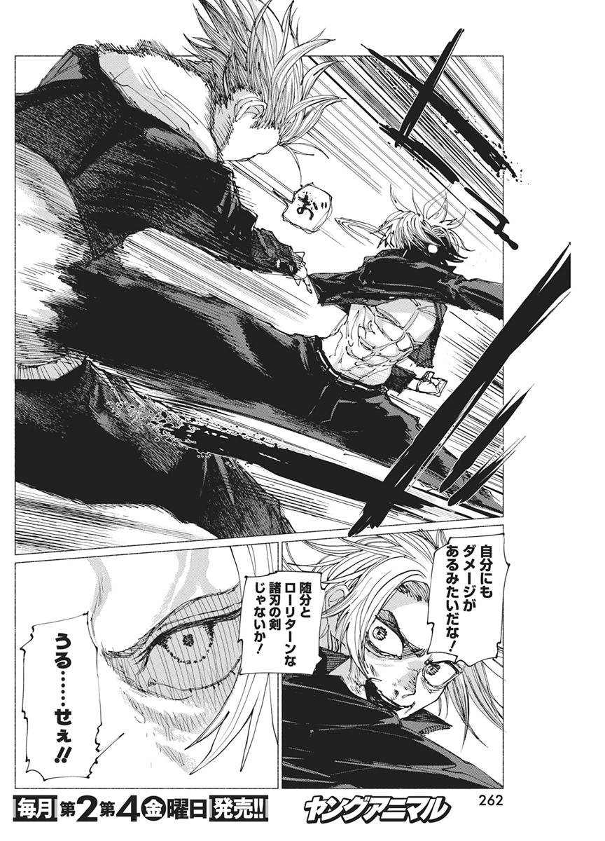 Read KENKA ZAKARI Chapter 8 [High Quality / Full] - Page 8 - nicomanga.com