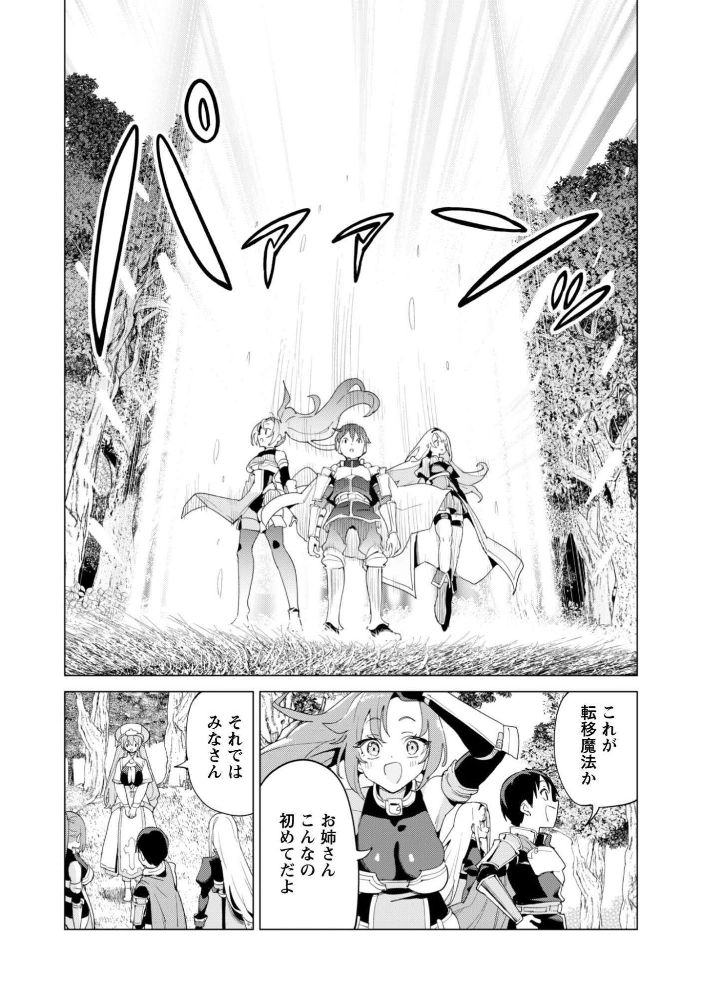 GACHA WO MAWASHITE NAKAMA WO FUYASU: SAIKYOU NO BISHOUJO GUNDAN WO TSUKURIAGERO - RAW Chapter 83 page 8 - nihonkuni.com