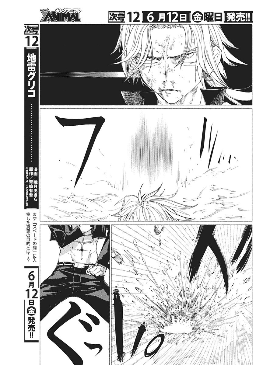 Read KENKA ZAKARI Chapter 8 [High Quality / Full] - Page 9 - nicomanga.com