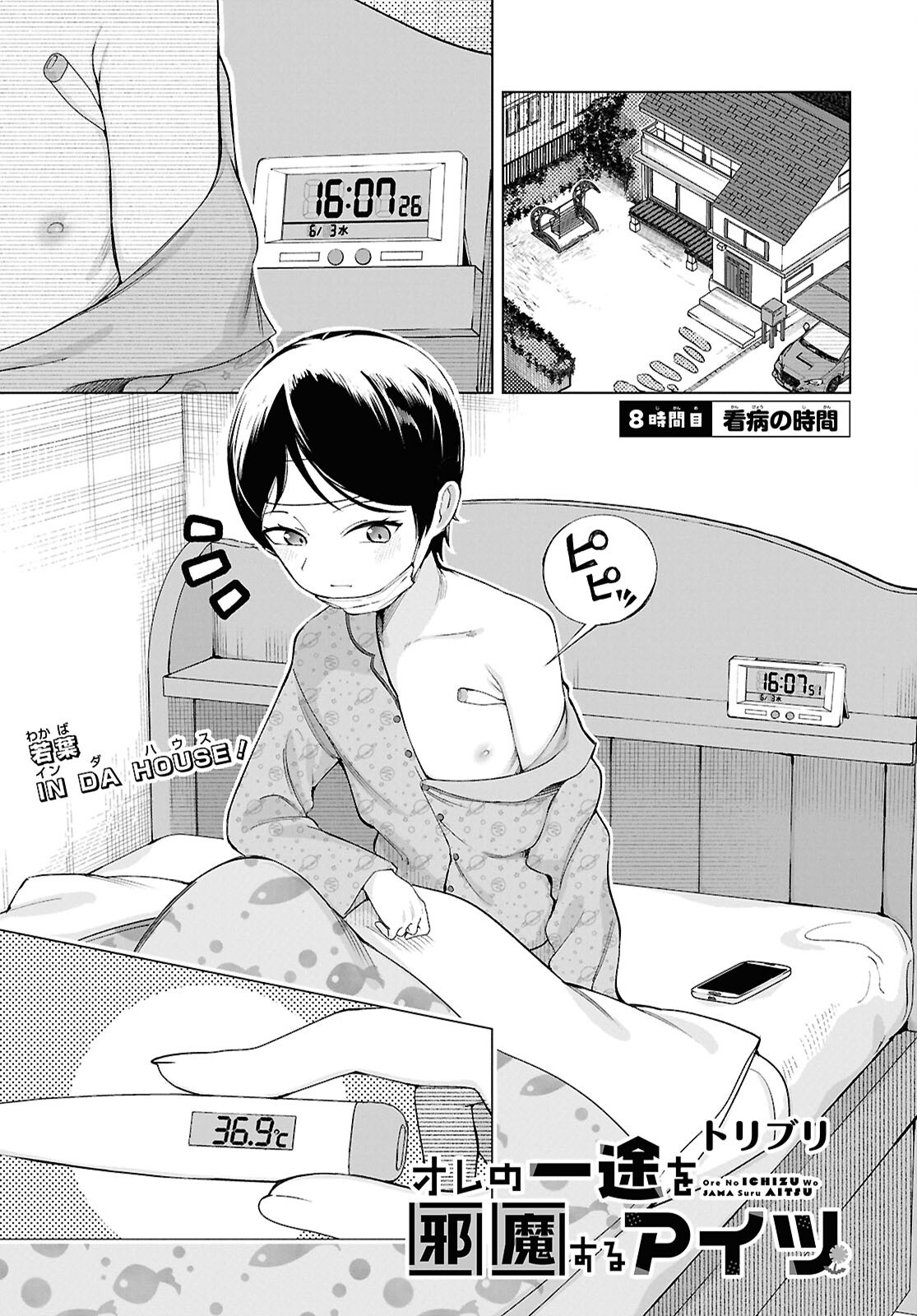Read ORE NO ICHIZU WO JAMA SURU AITSU Chapter 8 [High Quality / Full] - Page 1 - nicomanga.net