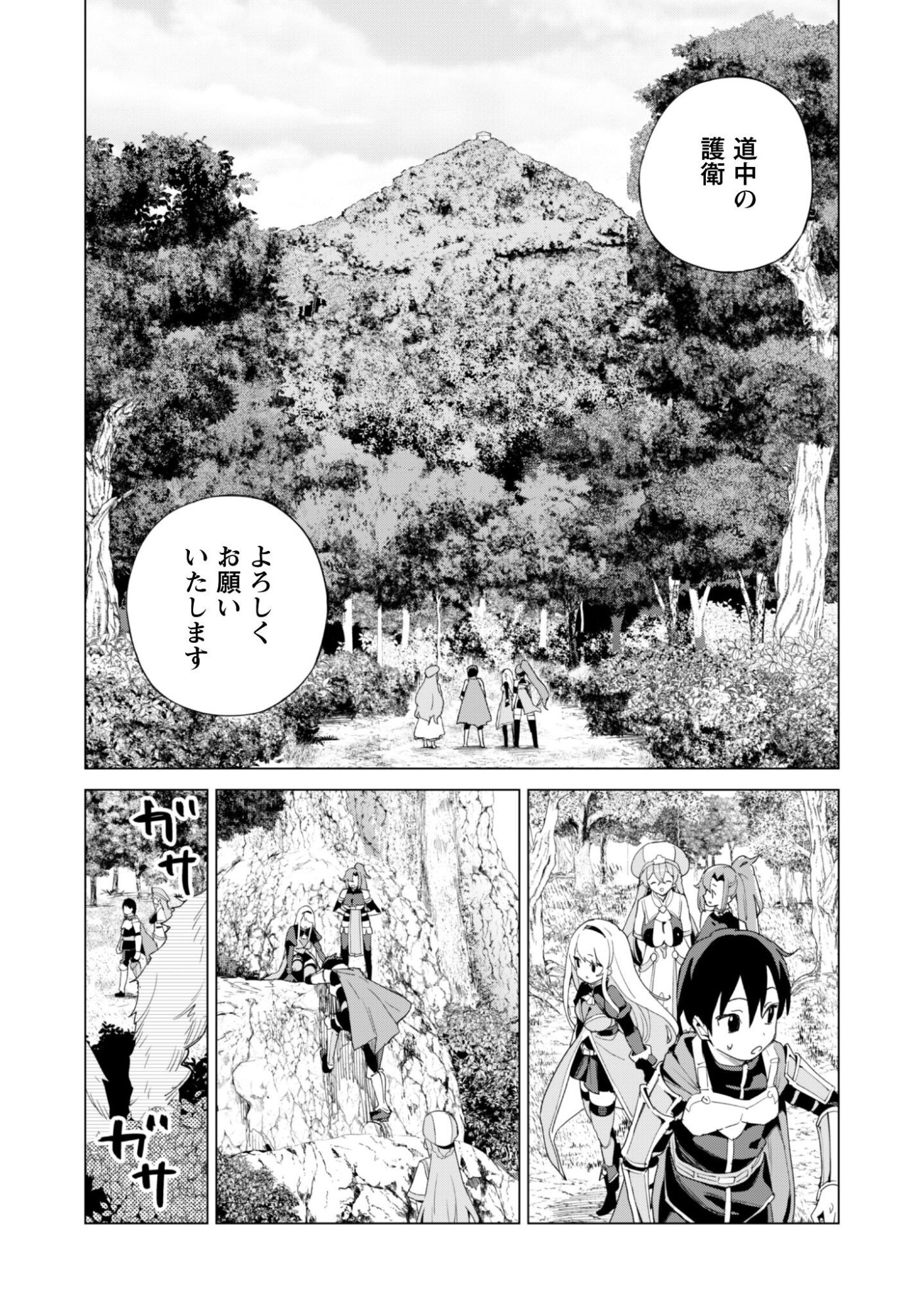 GACHA WO MAWASHITE NAKAMA WO FUYASU: SAIKYOU NO BISHOUJO GUNDAN WO TSUKURIAGERO - RAW Chapter 83 page 9 - nihonkuni.com