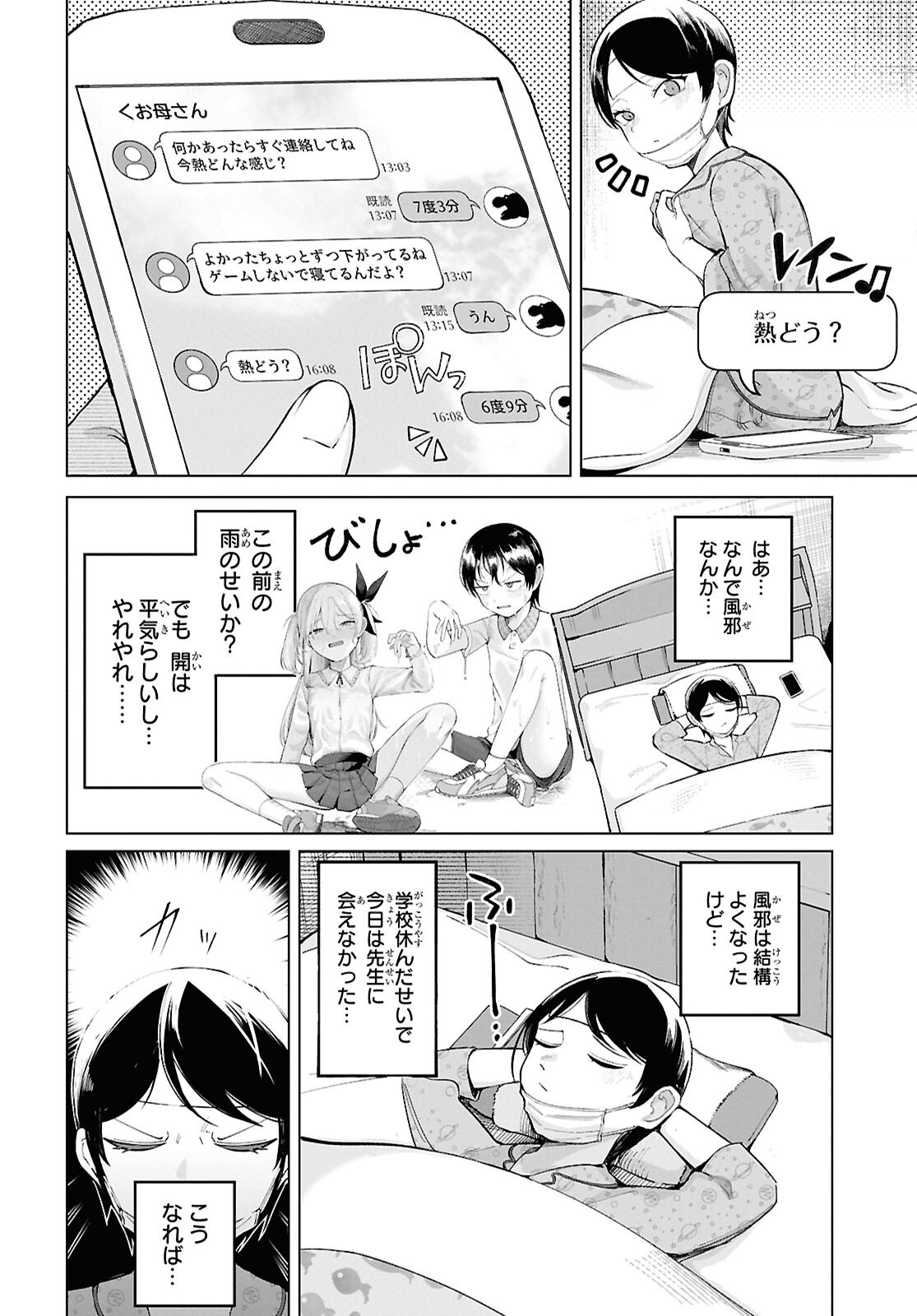 Read ORE NO ICHIZU WO JAMA SURU AITSU Chapter 8 [High Quality / Full] - Page 2 - nicomanga.net
