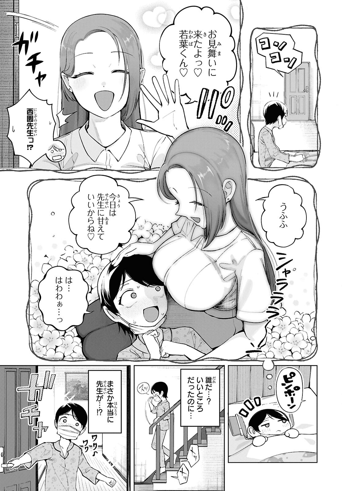 Read ORE NO ICHIZU WO JAMA SURU AITSU Chapter 8 [High Quality / Full] - Page 3 - nicomanga.net
