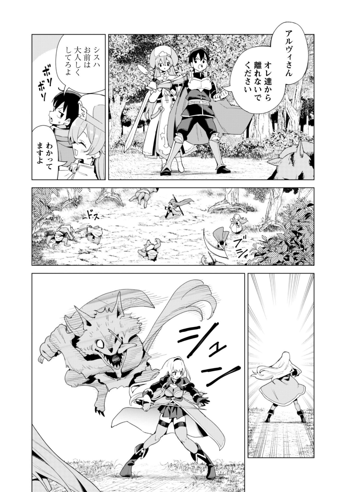GACHA WO MAWASHITE NAKAMA WO FUYASU: SAIKYOU NO BISHOUJO GUNDAN WO TSUKURIAGERO - RAW Chapter 83 page 11 - nihonkuni.com