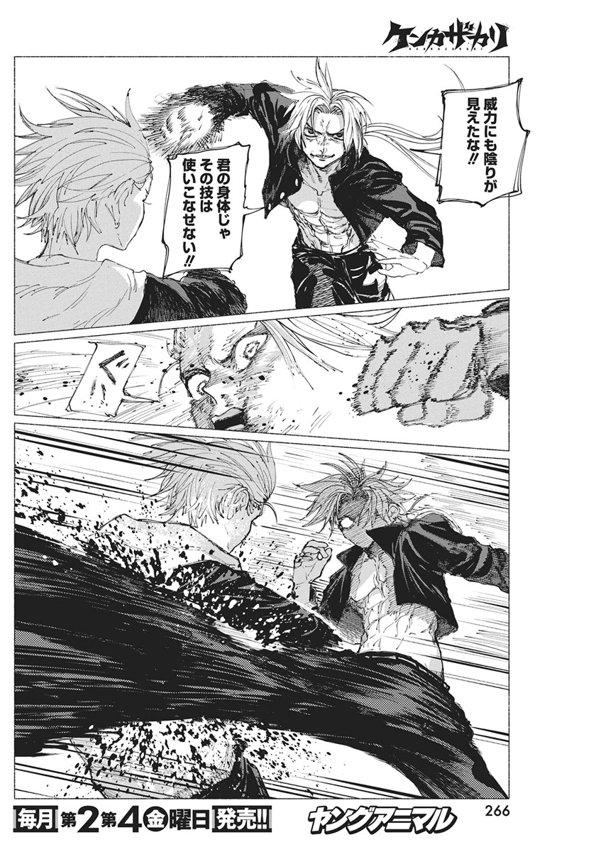 Read KENKA ZAKARI Chapter 8 [High Quality / Full] - Page 12 - nicomanga.com
