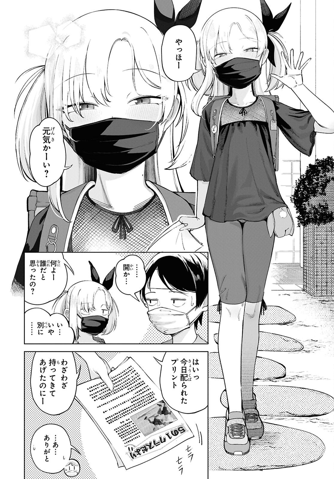 Read ORE NO ICHIZU WO JAMA SURU AITSU Chapter 8 [High Quality / Full] - Page 4 - nicomanga.net