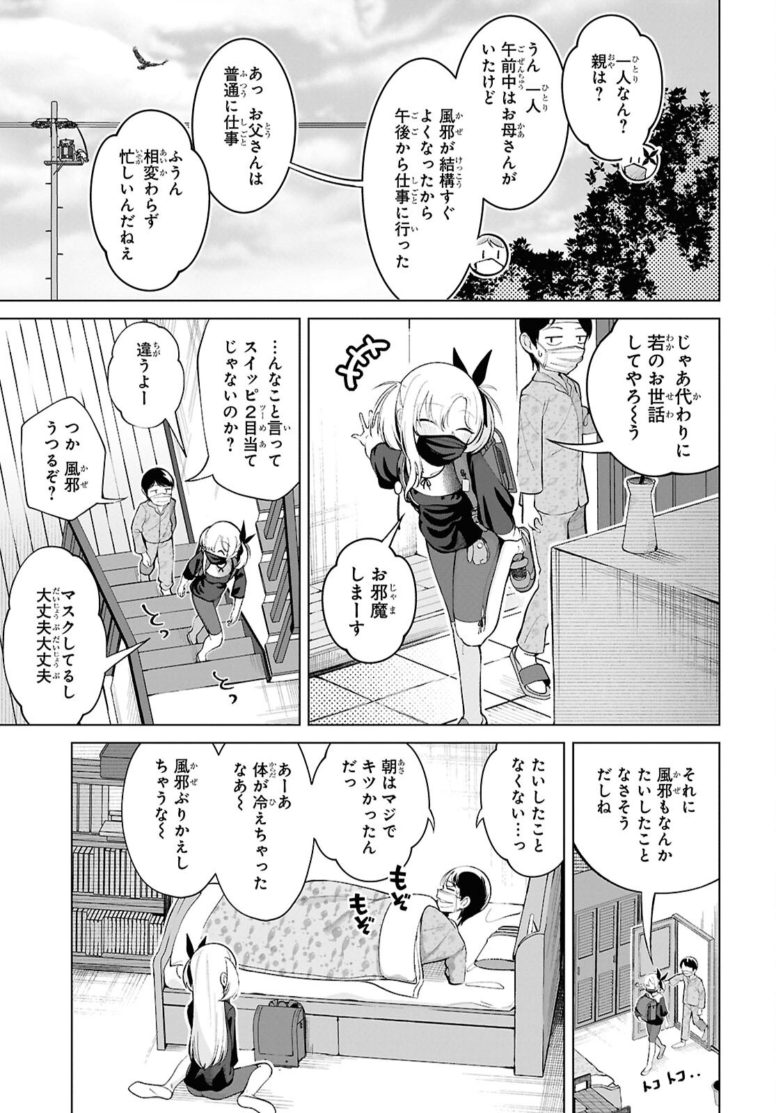 Read ORE NO ICHIZU WO JAMA SURU AITSU Chapter 8 [High Quality / Full] - Page 5 - nicomanga.net