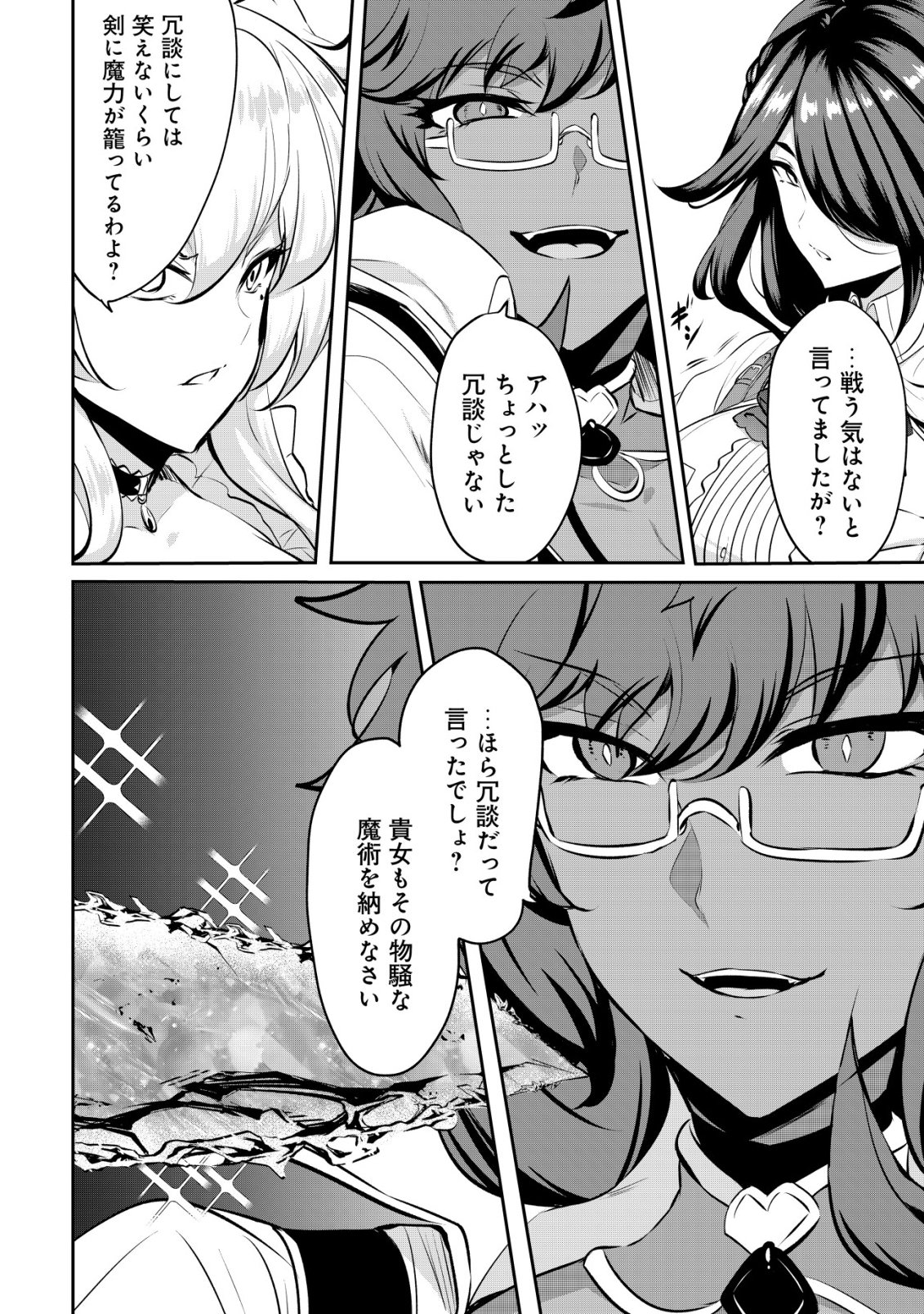 ANE GA KENSEI DE IMOUTO GA KENJA DE (MANGA) - RAW Chapter 37 - Page 26