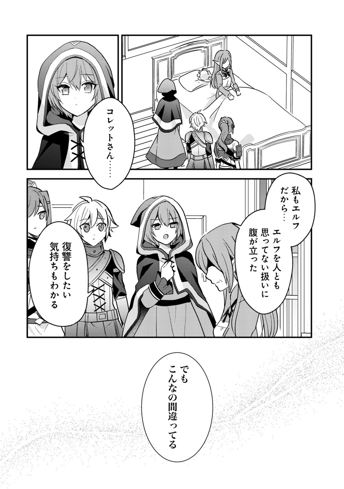 TENSEI KIZOKU NO ISEKAI BOUKENROKU - CAIN NO YARISUGI GUILD NIKKI Chapter 59 page 26 - nihonkuni.com