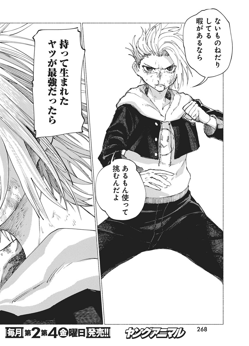 Read KENKA ZAKARI Chapter 8 [High Quality / Full] - Page 14 - nicomanga.com