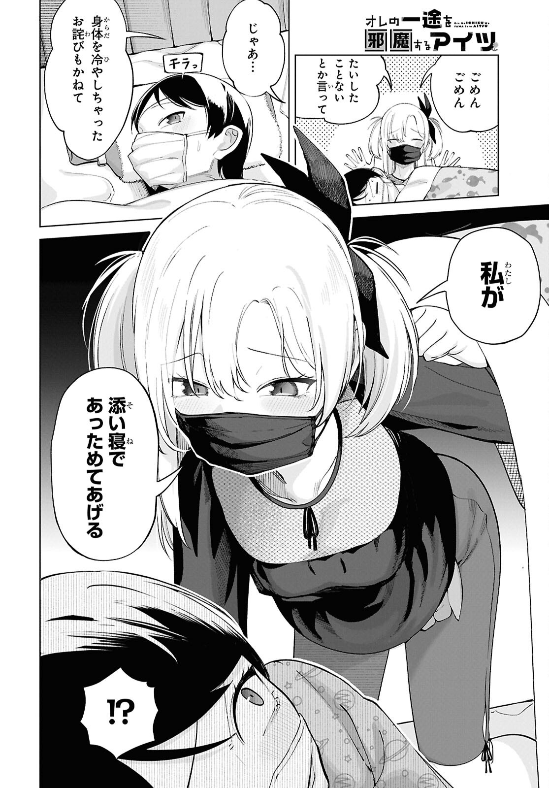 Read ORE NO ICHIZU WO JAMA SURU AITSU Chapter 8 [High Quality / Full] - Page 6 - nicomanga.net