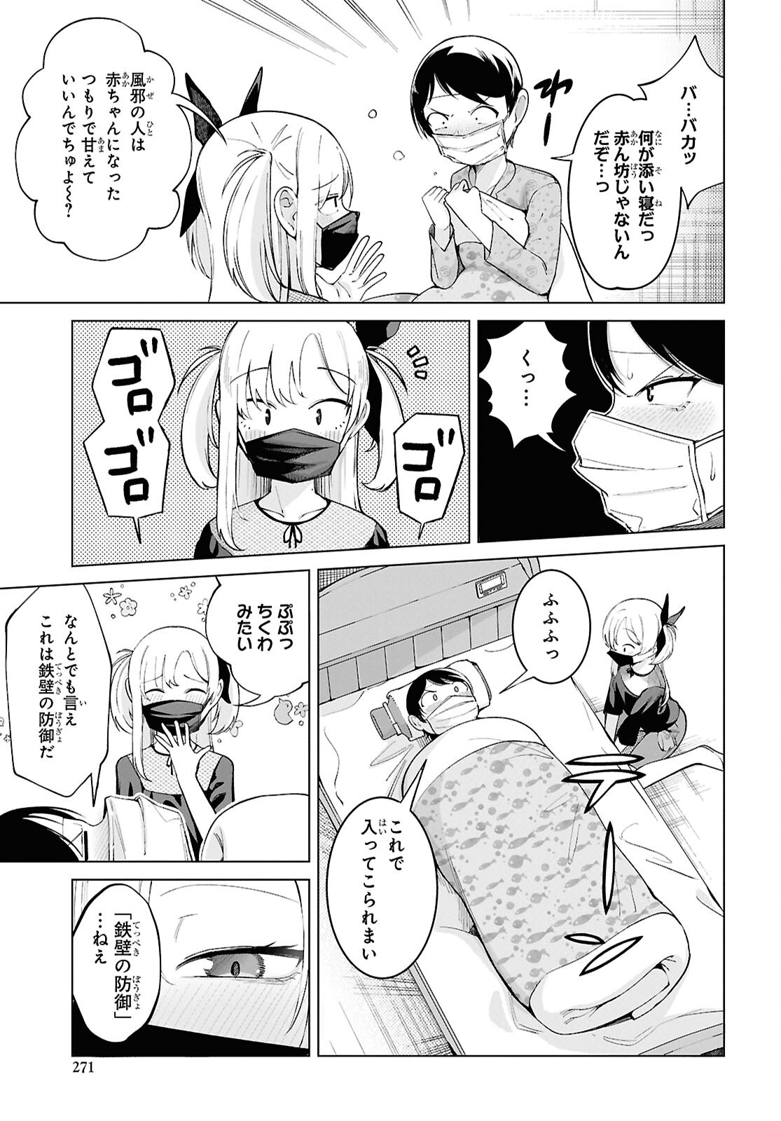 Read ORE NO ICHIZU WO JAMA SURU AITSU Chapter 8 [High Quality / Full] - Page 7 - nicomanga.net