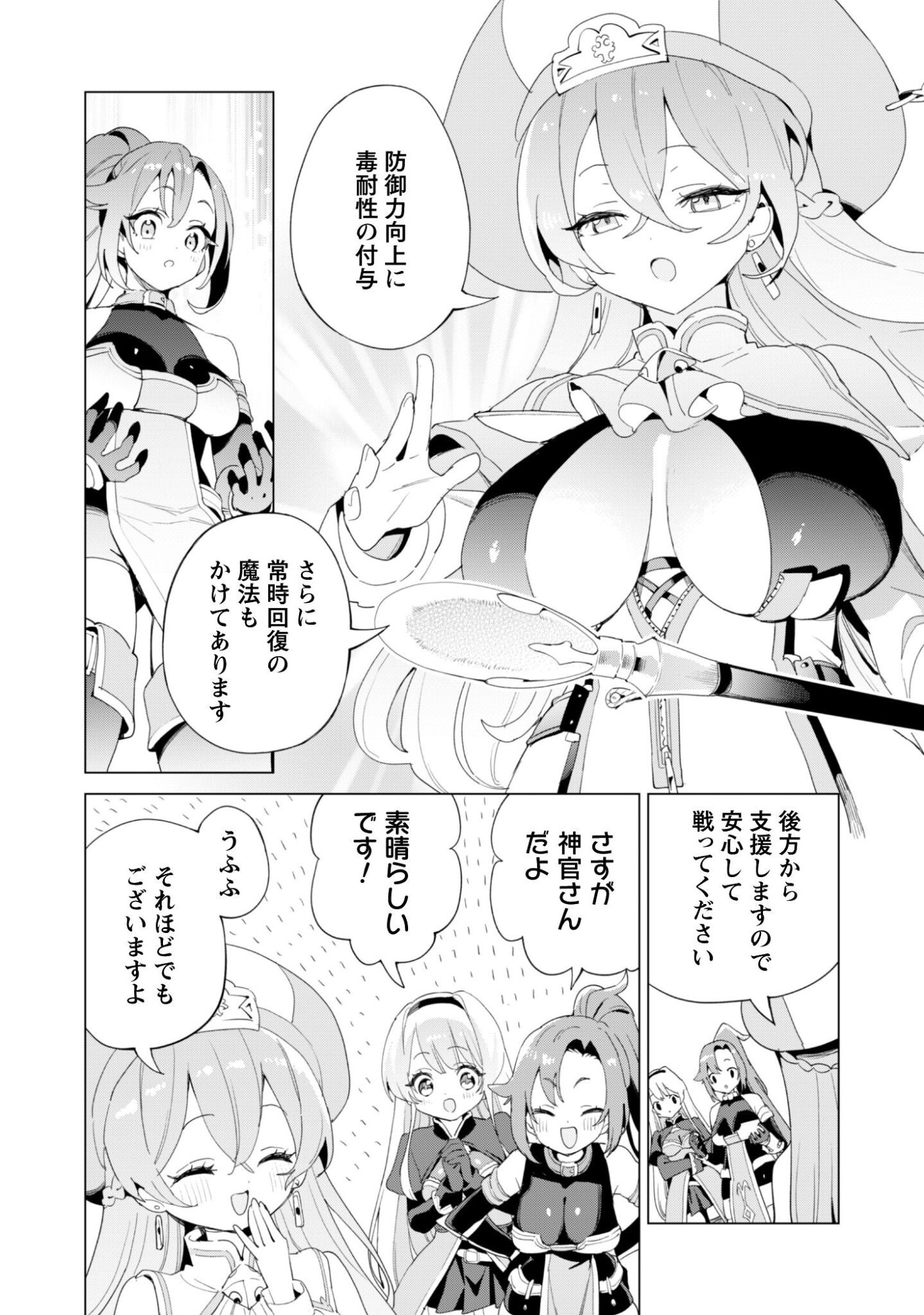 GACHA WO MAWASHITE NAKAMA WO FUYASU: SAIKYOU NO BISHOUJO GUNDAN WO TSUKURIAGERO - RAW Chapter 83 page 15 - nihonkuni.com