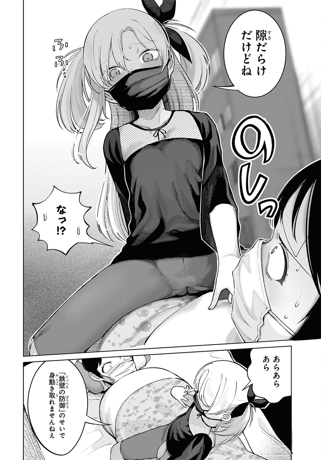 Read ORE NO ICHIZU WO JAMA SURU AITSU Chapter 8 [High Quality / Full] - Page 8 - nicomanga.net