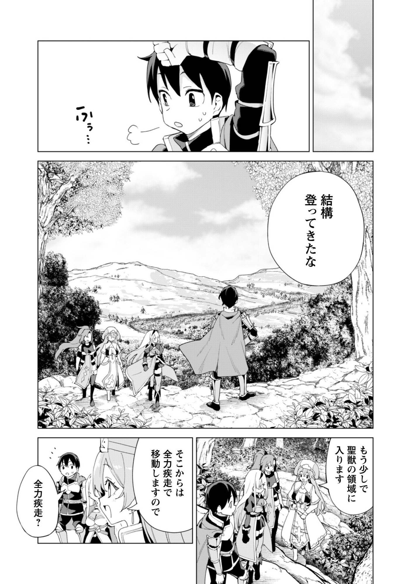 GACHA WO MAWASHITE NAKAMA WO FUYASU: SAIKYOU NO BISHOUJO GUNDAN WO TSUKURIAGERO - RAW Chapter 83 page 16 - nihonkuni.com