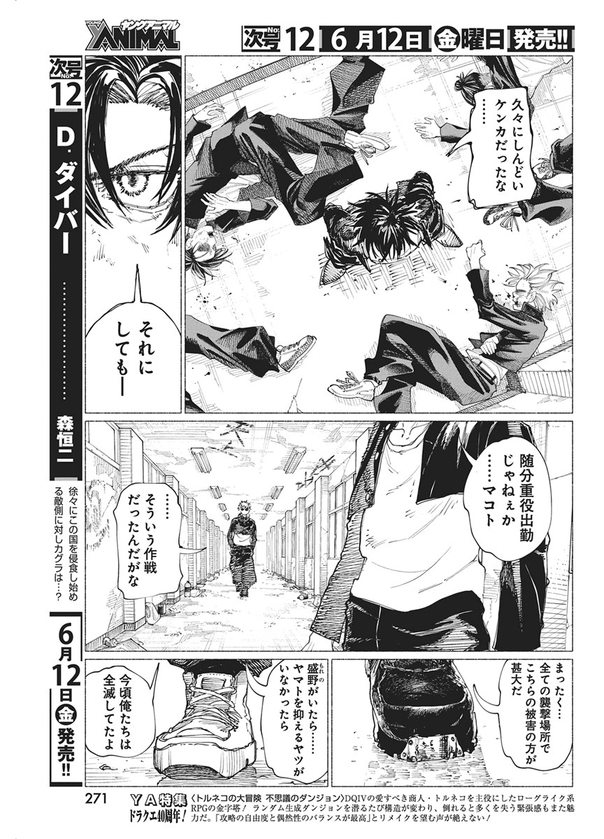Read KENKA ZAKARI Chapter 8 [High Quality / Full] - Page 17 - nicomanga.com