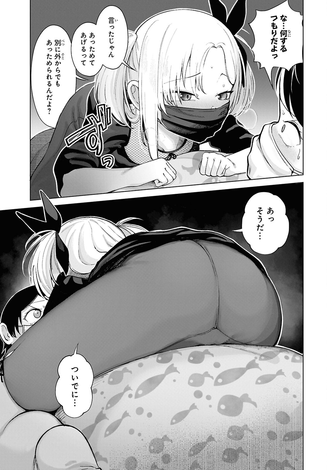 Read ORE NO ICHIZU WO JAMA SURU AITSU Chapter 8 [High Quality / Full] - Page 9 - nicomanga.net