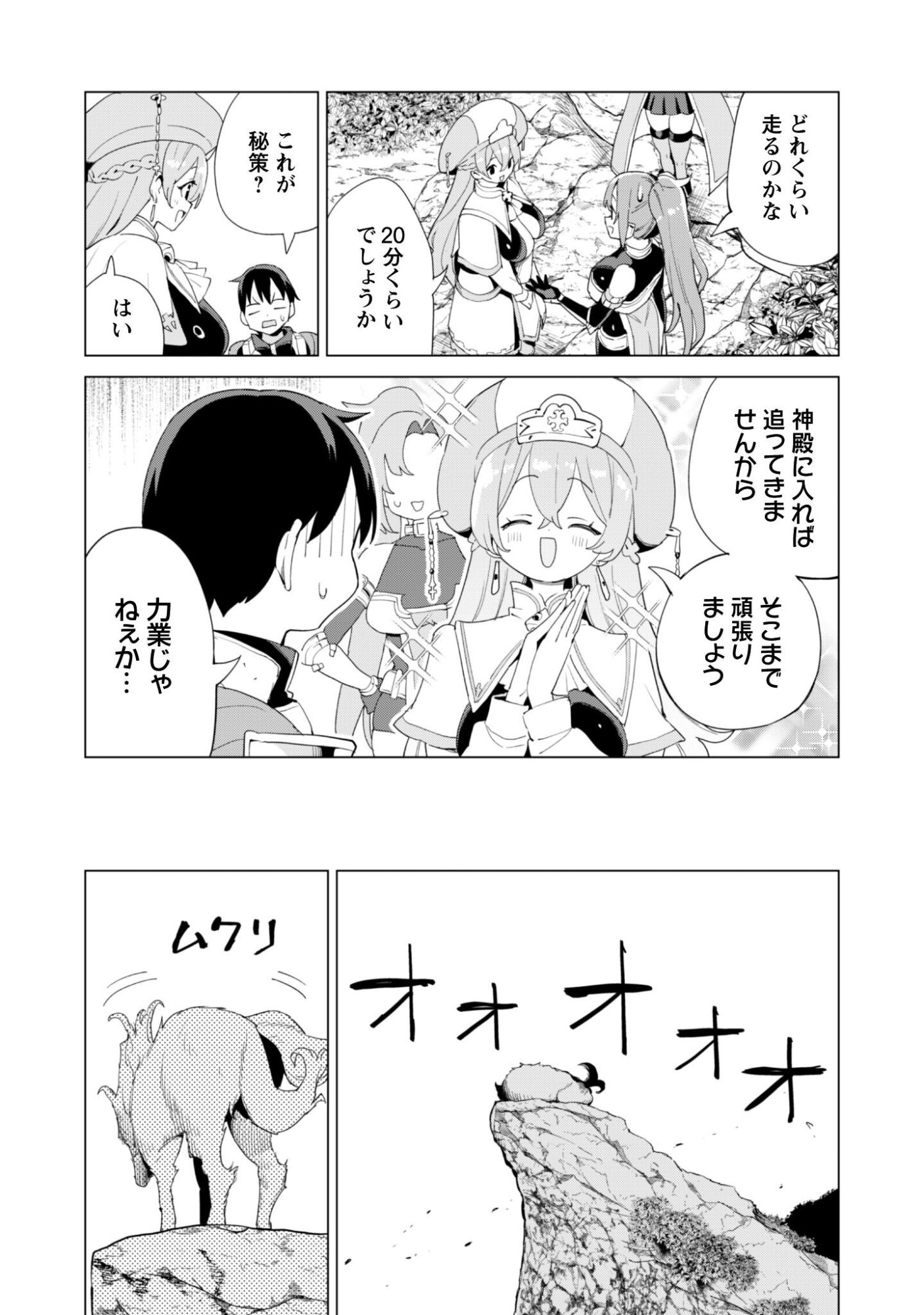 GACHA WO MAWASHITE NAKAMA WO FUYASU: SAIKYOU NO BISHOUJO GUNDAN WO TSUKURIAGERO - RAW Chapter 83 page 17 - nihonkuni.com
