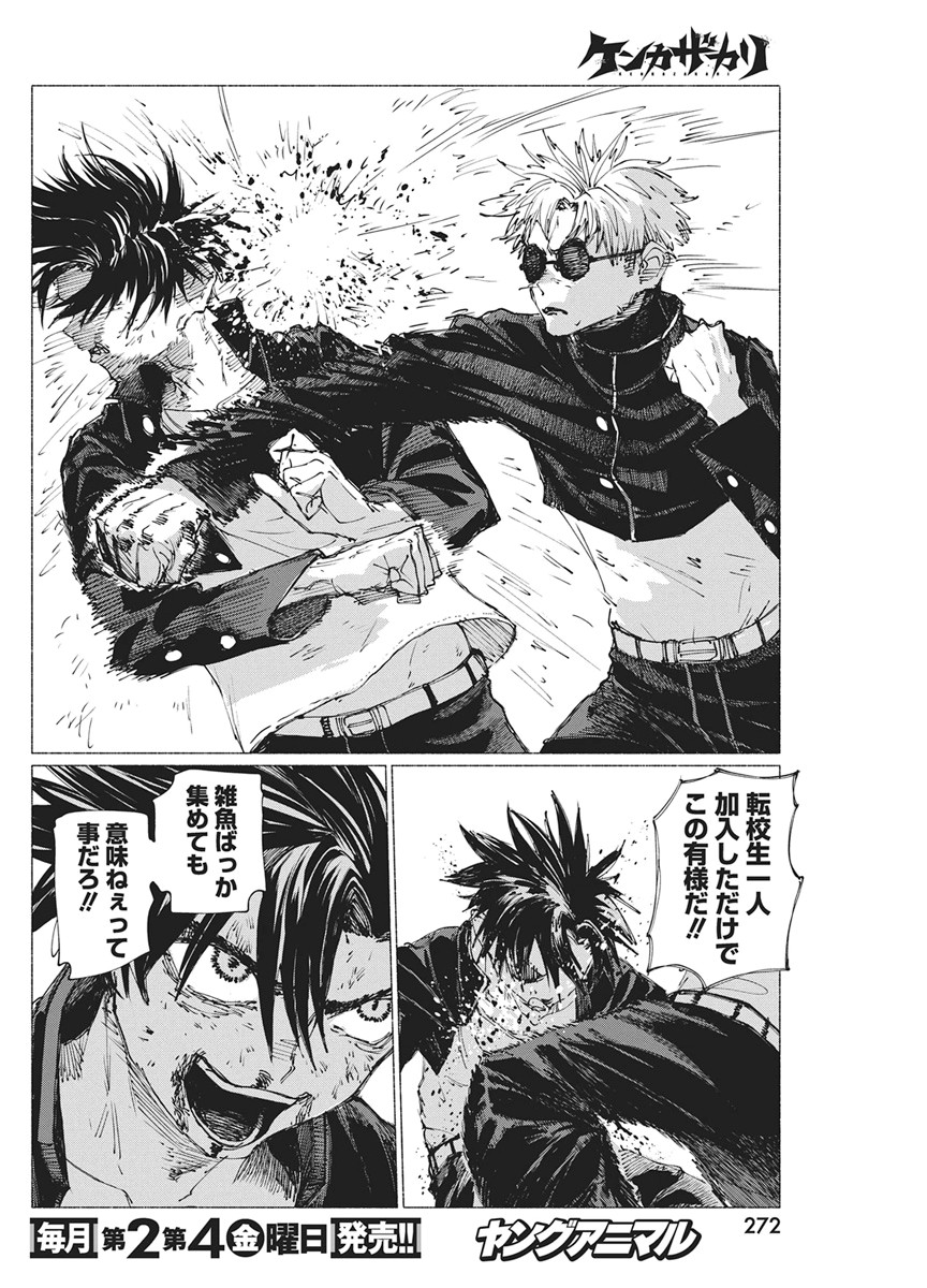 Read KENKA ZAKARI Chapter 8 [High Quality / Full] - Page 18 - nicomanga.com