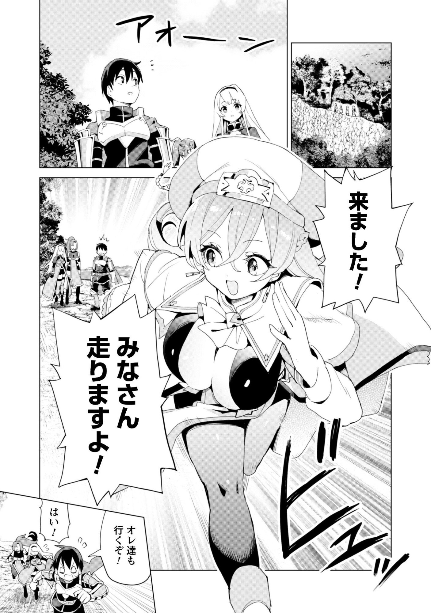 GACHA WO MAWASHITE NAKAMA WO FUYASU: SAIKYOU NO BISHOUJO GUNDAN WO TSUKURIAGERO - RAW Chapter 83 page 18 - nihonkuni.com