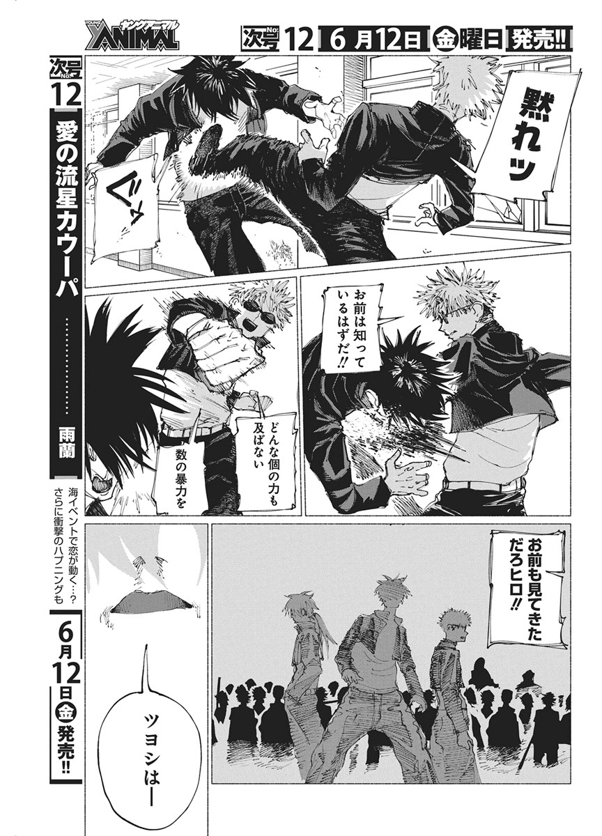 Read KENKA ZAKARI Chapter 8 [High Quality / Full] - Page 19 - nicomanga.com
