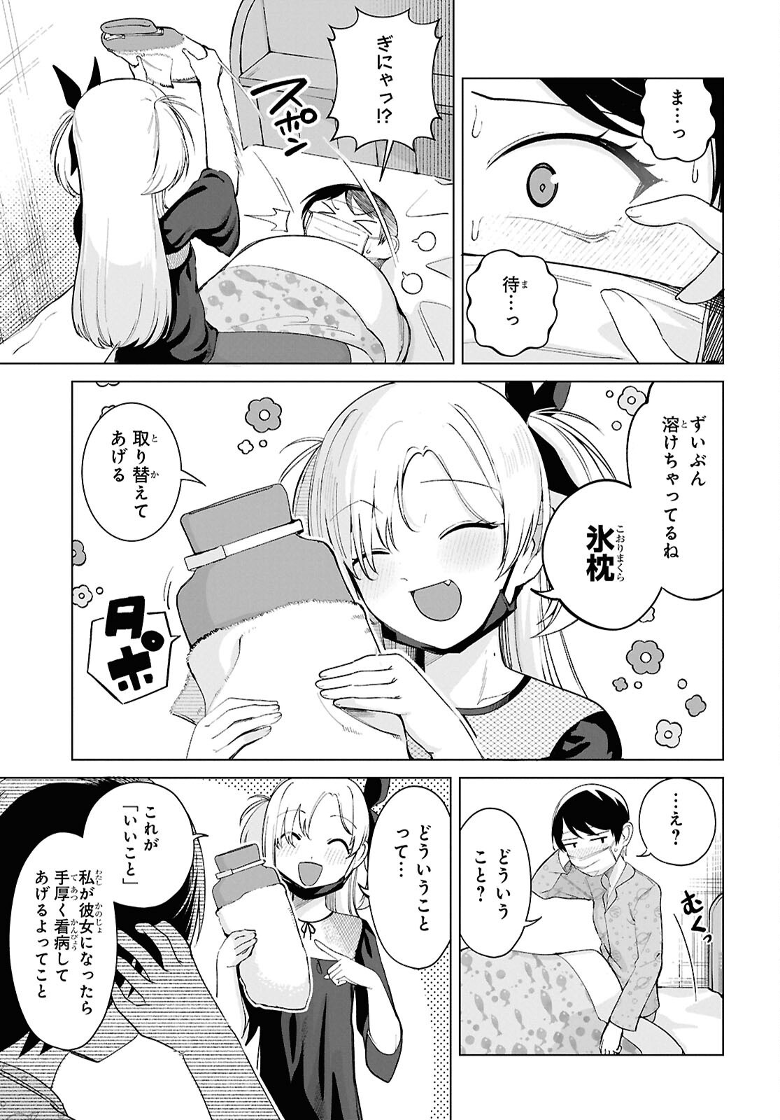 Read ORE NO ICHIZU WO JAMA SURU AITSU Chapter 8 [High Quality / Full] - Page 11 - nicomanga.net