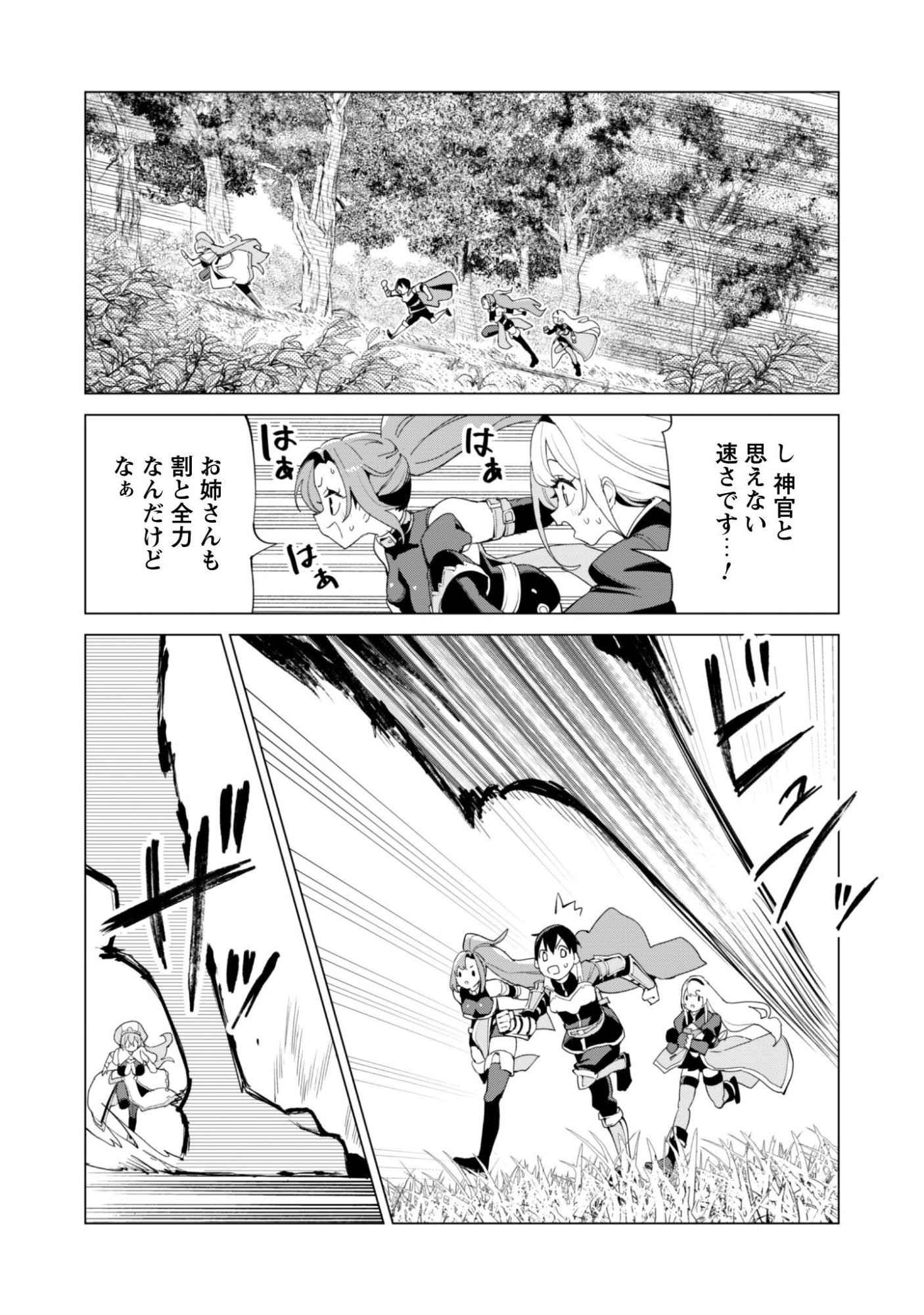 GACHA WO MAWASHITE NAKAMA WO FUYASU: SAIKYOU NO BISHOUJO GUNDAN WO TSUKURIAGERO - RAW Chapter 83 page 19 - nihonkuni.com