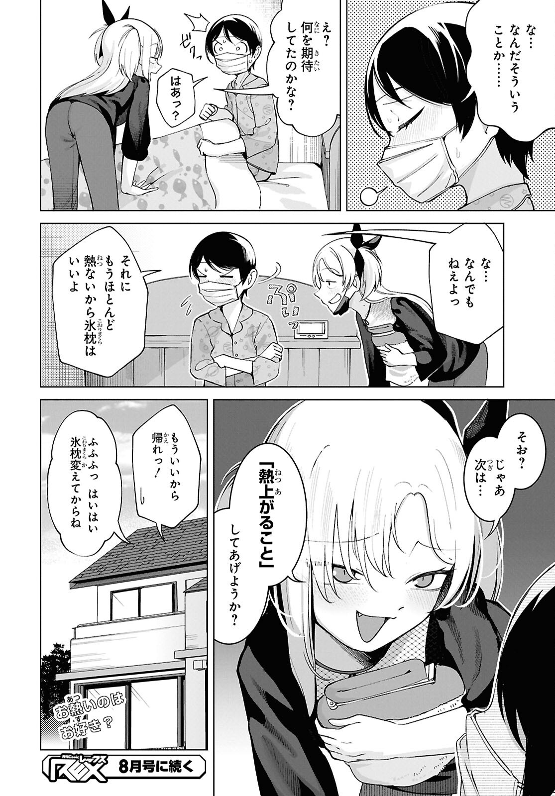 Read ORE NO ICHIZU WO JAMA SURU AITSU Chapter 8 [High Quality / Full] - Page 12 - nicomanga.net