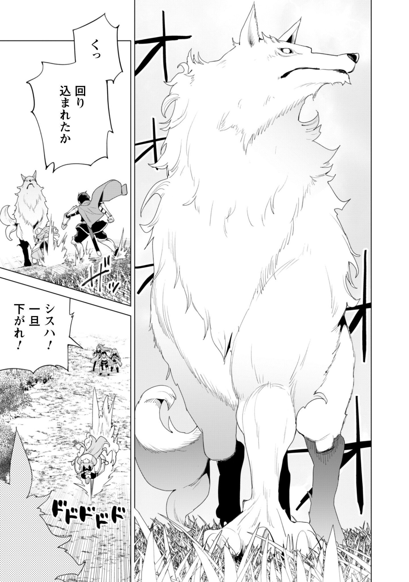 GACHA WO MAWASHITE NAKAMA WO FUYASU: SAIKYOU NO BISHOUJO GUNDAN WO TSUKURIAGERO - RAW Chapter 83 page 20 - nihonkuni.com