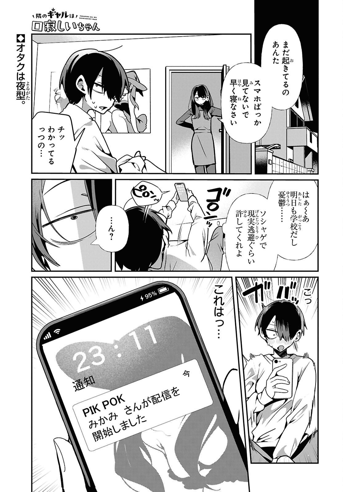 Read TONARI NO GYARU WA KUCHISABISHII-CHAN Chapter 12 [High Quality / Full] - Page 1 - nicomanga.net