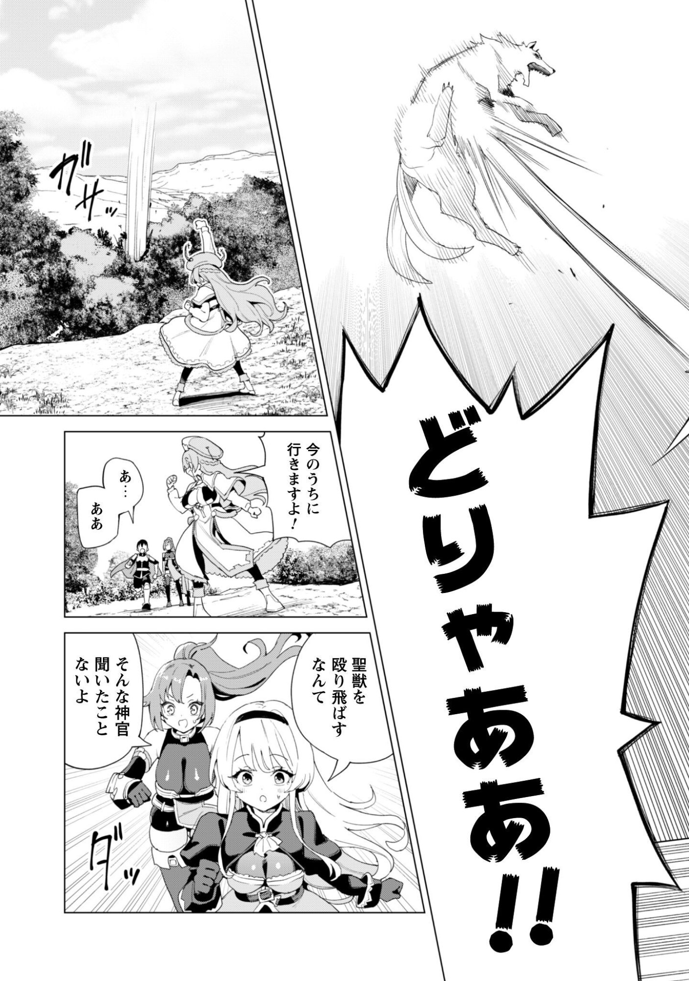 GACHA WO MAWASHITE NAKAMA WO FUYASU: SAIKYOU NO BISHOUJO GUNDAN WO TSUKURIAGERO - RAW Chapter 83 page 22 - nihonkuni.com